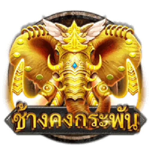 ช้างคงกระพัน